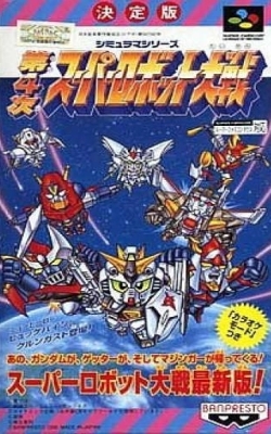 SLG中文 第4次超级机器人大战