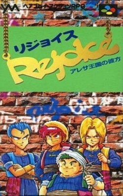 RPG 阿蕾莎外传