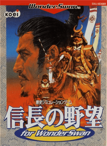信长之野望