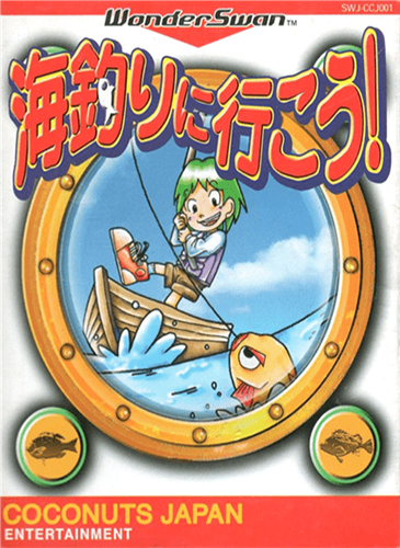 大家来海钓