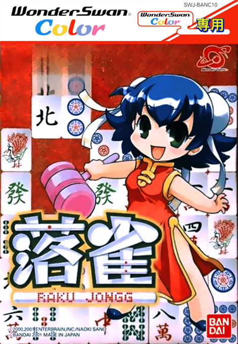 落雀