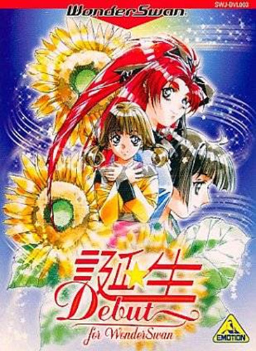 诞生