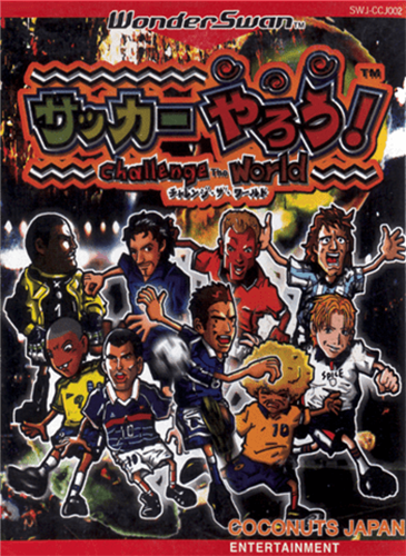 足球野郎挑战全世界