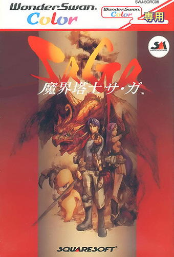 魔界塔士